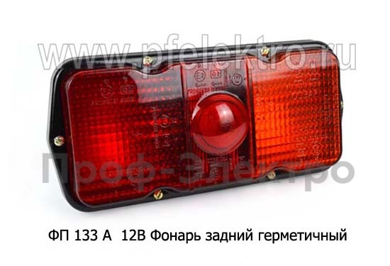 ФП 133 А герметичный 12В foto-1
