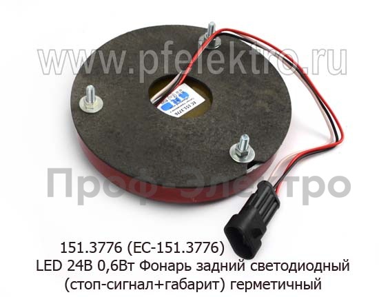151.3776 (ЕС-151.3776) LED 24В foto-2