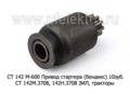 СТ 142 М-600 10 зуб. мал. foto-2