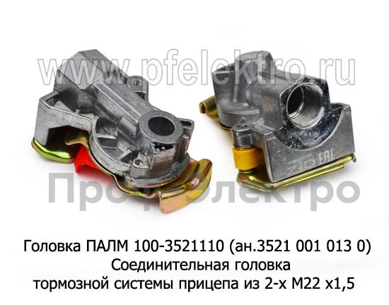 Головка ПАЛМ 100-3521110 (ан.3521 001 013 0) foto-2