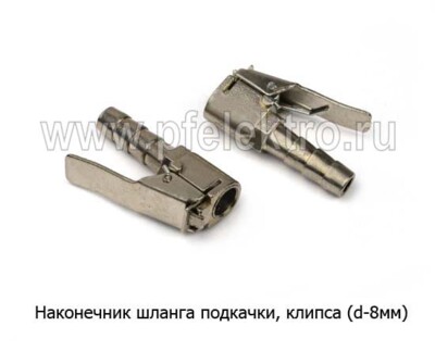 Наконечник шланга подкачки foto-prevyu