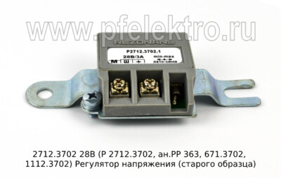 2712.3702 28В (Р 2712.3702, ан.РР 363, 671.3702, 1112.3702) foto-prevyu