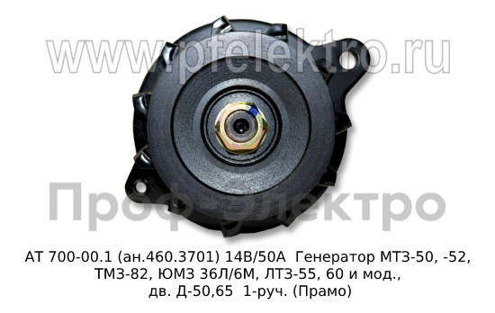 АТ 700-00.1 (ан.460.3701) 14В/50А foto-2