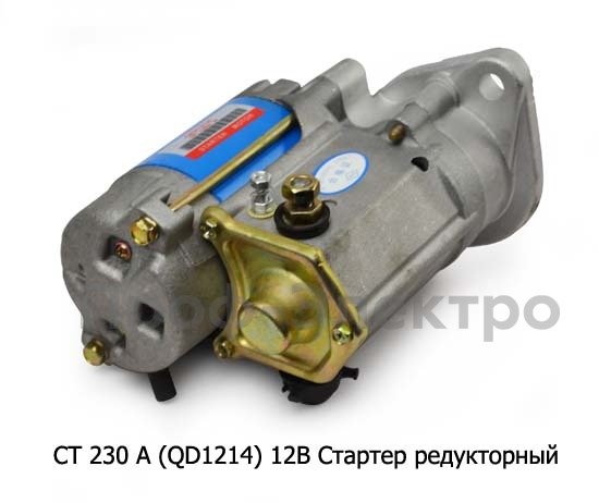 СТ 230 А (QD1214) 12В/3,8кВт. foto-3