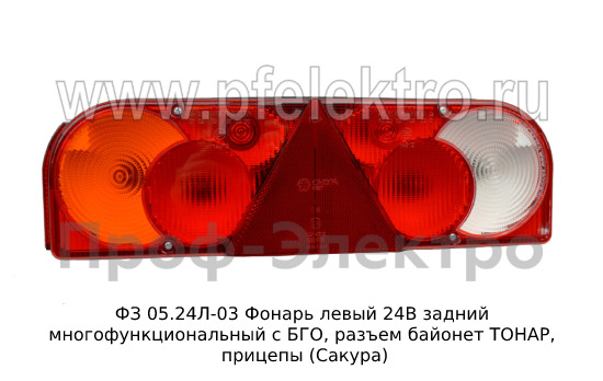 ФЗ 05.24Л-03 Фонарь задний 24В foto-1