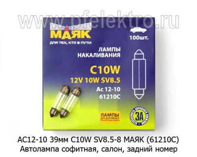 АС12-10 39мм SV8.5-8 МАЯК (61210С) foto-prevyu