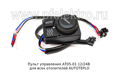 Пульт управления АТ05-01 12/24В foto-prevyu