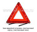 Знак пластмассовый корпус, пластмассовый чехол, все т/с  Знак пластмассовый корпус, пластмассовый чехол, все т/с