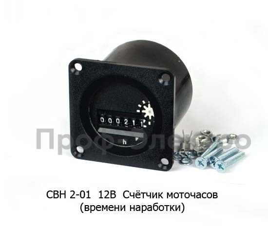 СВН 2-01 12В foto-1