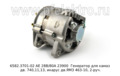  Генератор для камаз дв. 740,11,13, икарус дв.ЯМЗ 463-10, 2-руч. (АЕ)