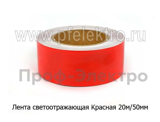Лента светоотражающая Красная foto-1