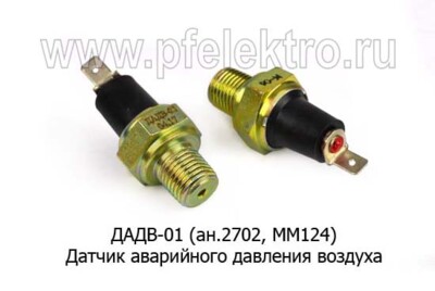 ДАДВ-01  (ан.2702, ММ124) foto-prevyu