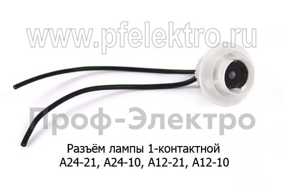 Патрон лампы 1-контактной foto-1