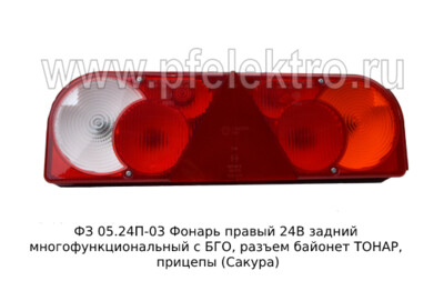 ФЗ 05.24П-03 Фонарь задний 24В foto-prevyu