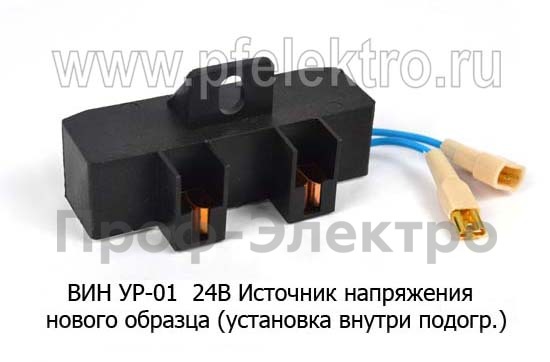 ВИН УР-01 24В foto-1