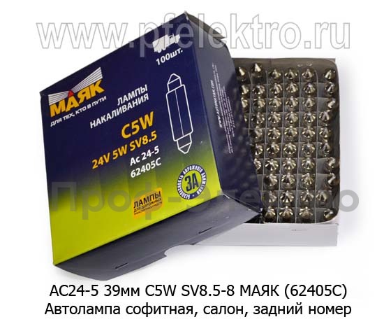 АС24-5 39мм SV8.5-8 МАЯК (62405C) foto-3