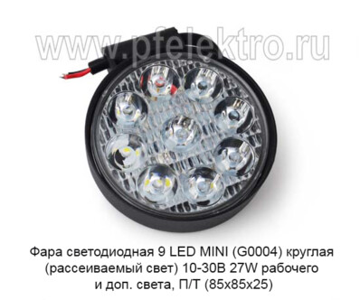 Фара светодиодная 14 LED MINI (G0004) круглая (рассеиваемый свет) 10-30В 27W foto-prevyu