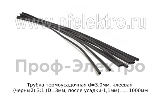 Трубка термоусадочная 3:1 (D=3мм, после усадки-1,1мм), L=1000мм, все т/с (КВТ)  Трубка термоусадочная 3:1 (D=3мм, после усадки-1,1мм), L=1000мм, все т/с (КВТ)