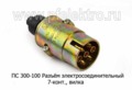  Разъем электросоединительный 7-конт., вилка, все т/с (Точмаш)