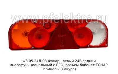 ФЗ 05.24Л-03 Фонарь задний 24В foto-prevyu