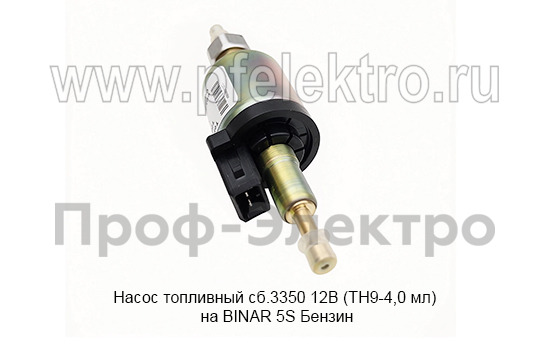Насос топливный сб.3350  12В (ТН9-4,0 мл) foto-2