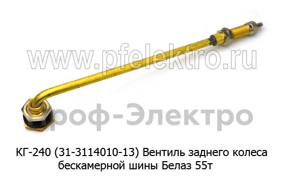 Вентиль КГ-240 (31-3114010-13) foto-2