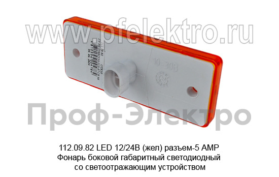 112.09.82 LED 12/24В (жел) разъем-5 АМР foto-3