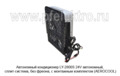 Кондиционер СПЛИТ-СИСТЕМА S-2800 24V  foto-7