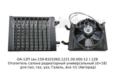 ОА-12П (ан.159-8101060,1221.00.000-12 ) 12В foto-prevyu