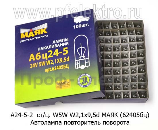 А24-5-2 ст/ц. W2,1x9,5d МАЯК (62405бц) foto-3