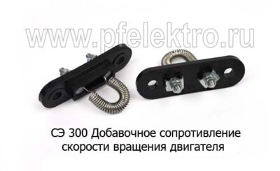 СЭ 300 foto-prevyu