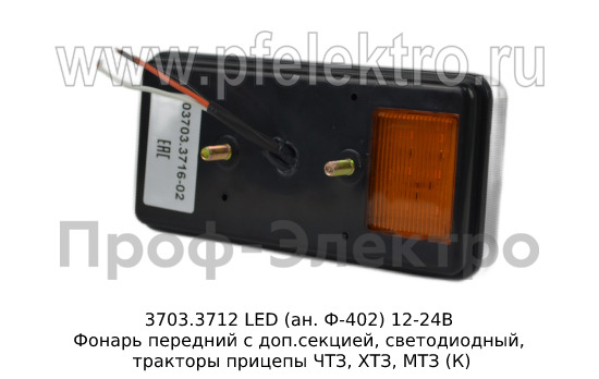 3703.3712 LED (ан. Ф-402) 12/24В foto-2