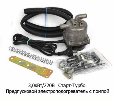 Подогреватель Старт-турбо с помпой 3,0 кВт/220В для камаз, МАЗ, УРАЛ, КРАЗ foto-prevyu