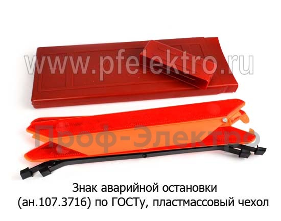 Знак аварийной остановки (ан.107.3716, 453.3716) foto-3