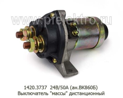 1420.3737 24В/50А (ан.ВК860Б) - Выключатель