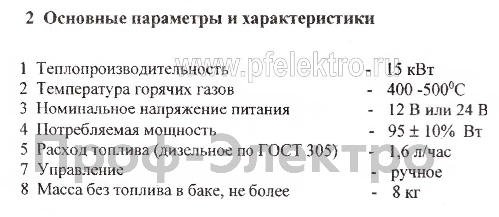 Тепловой воздушный дизельный отопитель салона (Адверс)  Тепловой воздушный дизельный отопитель салона (Адверс)