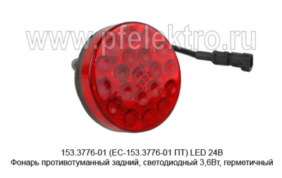 153.3776-01 (ЕС-153.3776-01 ПТ) LED 24В foto-prevyu