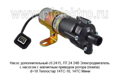 Насос дополнительный сб.2415, П7.24 24В foto-prevyu