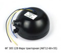  Фара тракторная, металлический корпус ХТЗ, ЧТЗ, АТЗ, ВТЗ (АКГ 12-60+55 (P45t) (К)