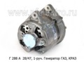  Генератор для газ-7101, краз-255, -256, СМД-62 Т, ЯМЗ-841, -842, 1-руч. (ЗИТ)
