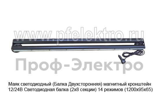 Маяк светодиодный (G0250) Балка Двухсторонняя магнитный кронштейн 12/24В foto-3