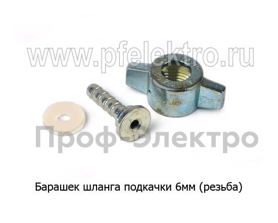Барашек шланга подкачки foto-1