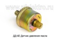  Датчик давления масла (0-6 кгс/см2), штырь 01-6,3-00, К 1/4