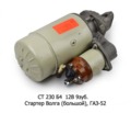 СТ 230 Б4  12В/1,5кВт 9зуб. foto-3