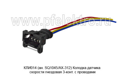 КЛИ014 (ан. SQ1045/АХ-312) foto-prevyu