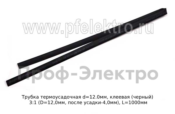 Трубка термоусадочная 3:1 (D=12,0мм, после усадки-4,0мм), L=1000мм, все т/с (КВТ)  Трубка термоусадочная 3:1 (D=12,0мм, после усадки-4,0мм), L=1000мм, все т/с (КВТ)