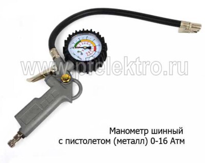 Манометр шинный с пистолетом 0-16 Атм foto-prevyu