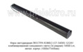 Фара светодиодная ЛЮСТРА КОМБО (СF-540W) 12/24V foto-5