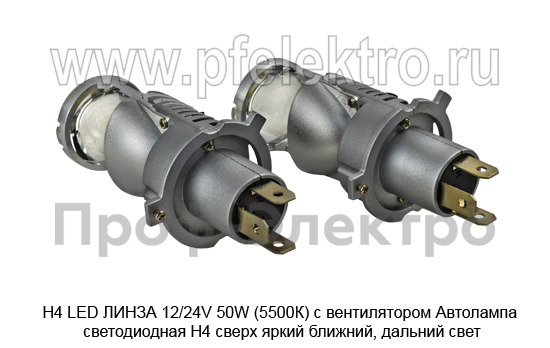 Н4 LED ЛИНЗА 12/24V 50W (5500К) с вентилятором foto-2