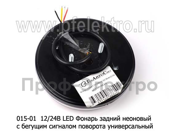 015-01  Фонарь 12/24В LED foto-3
